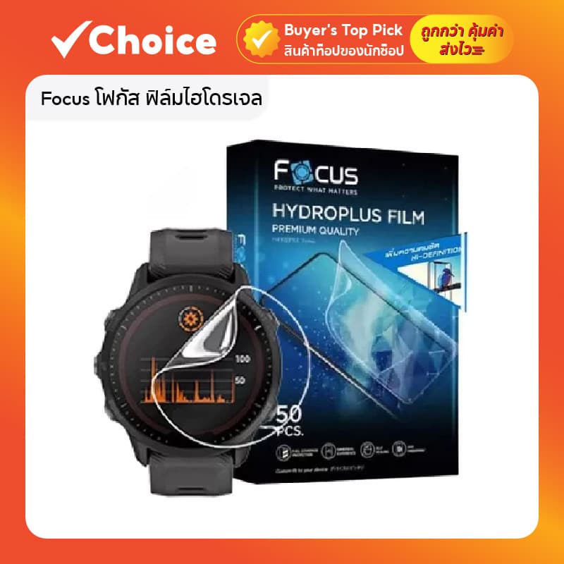 Focus โฟกัส ฟิล์มไฮโดรเจล ฟิล์มกันรอย สำหรับรุ่น Garmin Forerunner 265 46 mm. / 965 รูปที่ 1