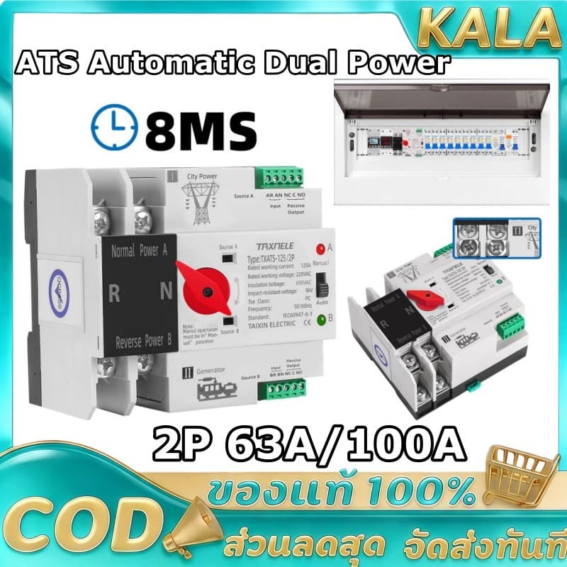 ATS สลับไฟ ATS Automatic Dual Power Transfer Switch 2P 63A/100A สลับไฟเร็ว น้อยกว่า 30ms รูปที่ 1