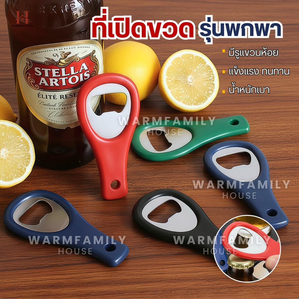 ที่เปิดขวดพกพา แข็งแรงทนทาน ที่เปิดขวดน้ำอัดลม ที่เปิดกระป๋อง ที่เปิดฝาขวด ที่เปิดอเนกประสงค์ รูปที่ 1