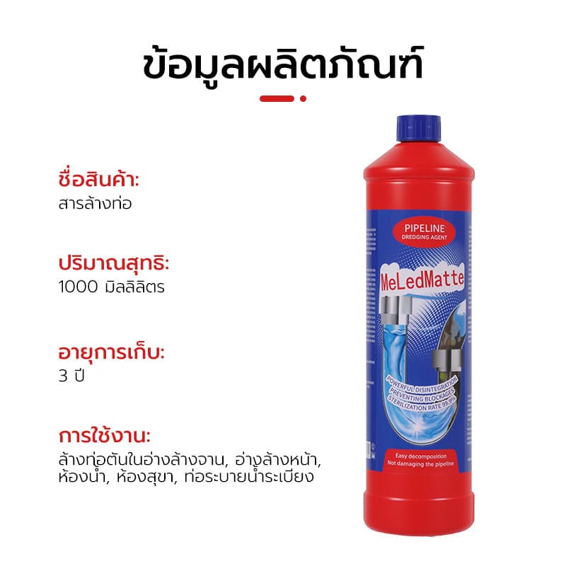 อุดตันตรงไหนใช้ตรงไหน ผงสลายท่อตัน ท่อตัน น้ำยาแก้ท่อตัน ระบายอย่างรวดเร็ว ละลายอย่างแรง 1000ML รูปที่ 9