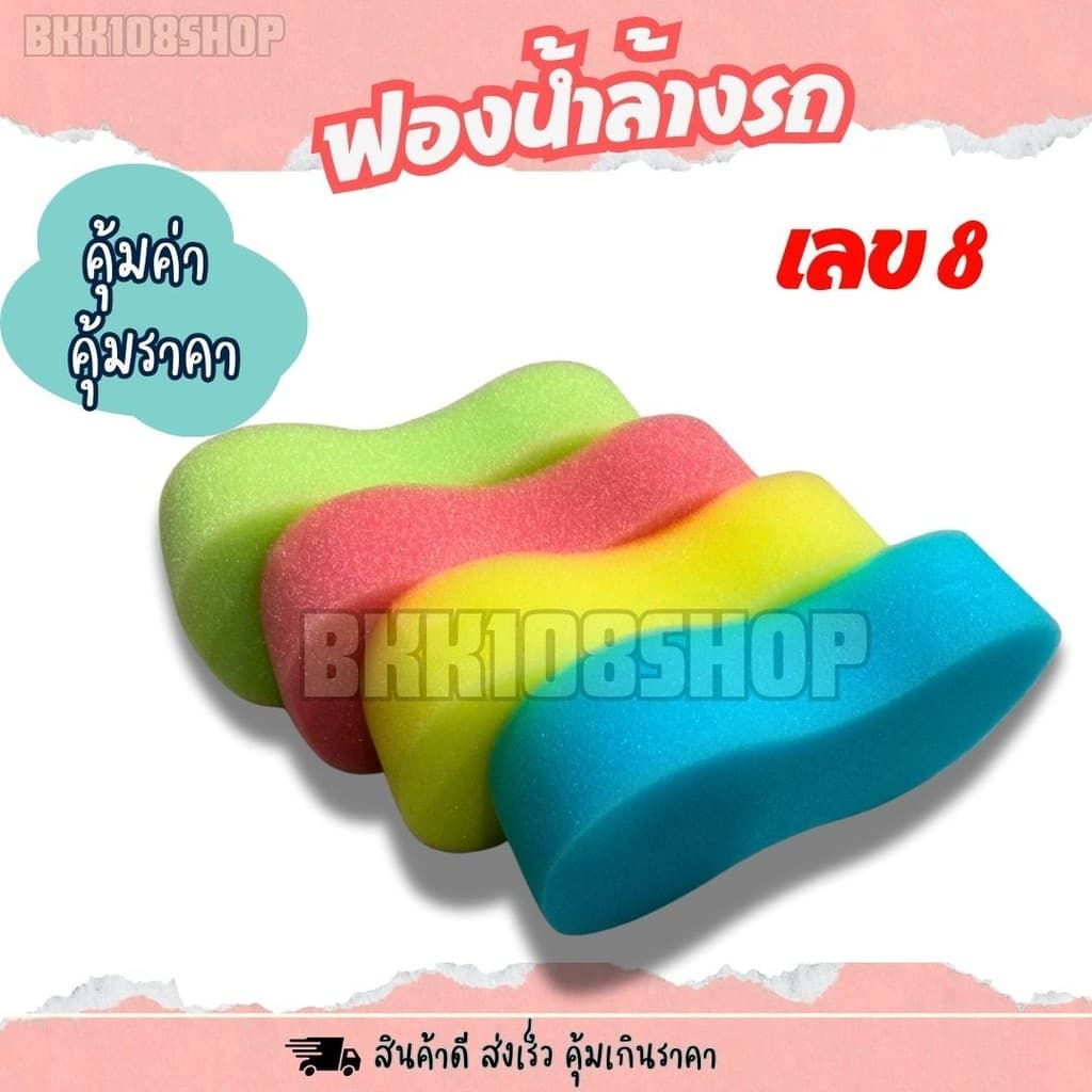 ฟองน้ำล้างรถเลข 8 ฟองน้ำ เลข 8 ล้างรถ คุณภาพดี เนื้อนุ่มแน่น ไม่ทำร้ายสีรถ รูปที่ 8