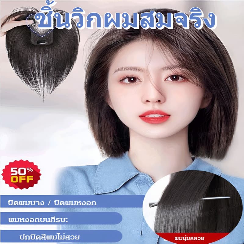ขายร้อแผ่นปิดผมบาง +ปิดผมหงอก/ชิ้นวิกผมสมจริงระบายอากาศน้ำหนักเบา รูปที่ 1