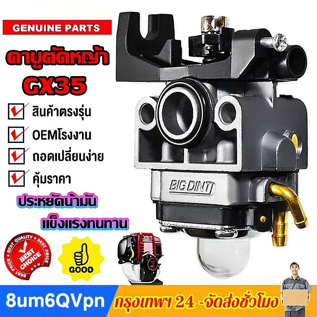 รับประกัน 1 ปี คาร์บูเครื่องตัดหญ้า GX35 อย่างดี คาบูเรเตอร์ เครื่องตัดหญ้า 4 จังหวะ คาบู คาบูเรเตอร์ Gx-35 รูปที่ 1