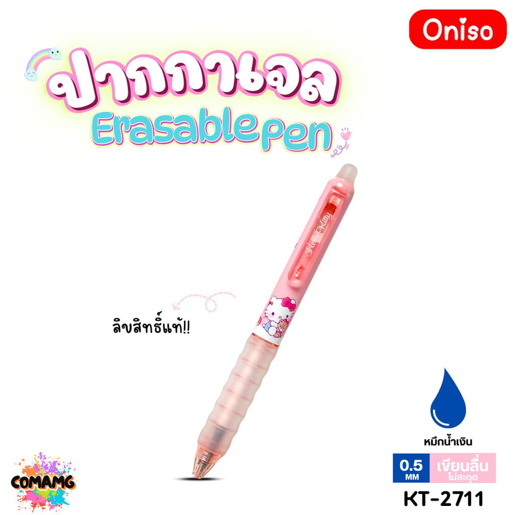 Oniso ปากกาลบได้ Erasable Pen ลิขสิทธิ์แท้ Sanrio รุ่น2711 หมึกสีน้ำเงิน หัวขนาด 0.5มม ออกบิลได้ MT รูปที่ 5