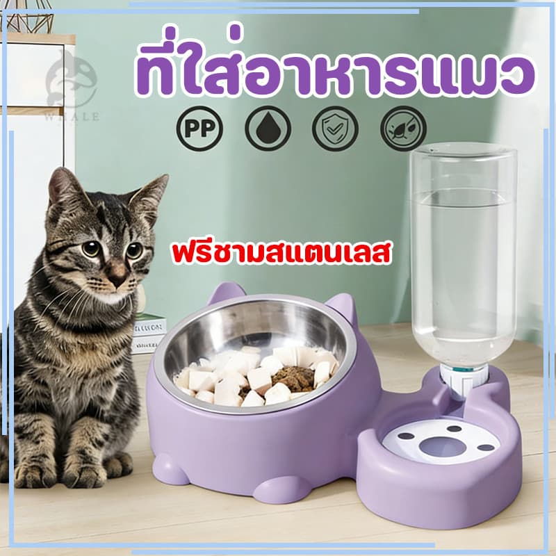 ที่ให้อาหารสัตว์เลี้ยง ที่ให้น้ำสัตว์เลี้ยง ที่ให้อาหาร-น้ำอัตโนมัติ เกรดพรีเมี่ยม 2IN1 ถอดออกได้ ชามสแตนเลส รูปที่ 1