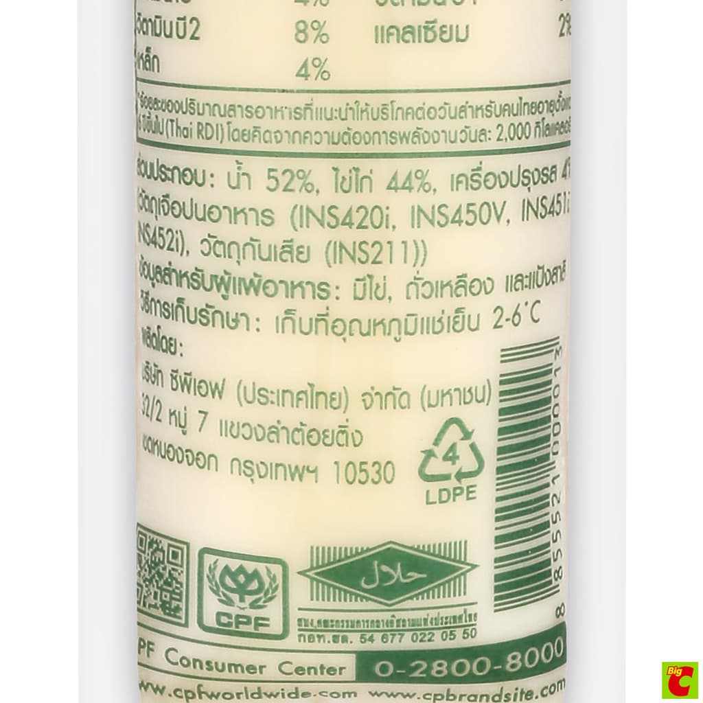 ซีพี เต้าหู้ไข่ไก่ ขนาด 120 กรัม รูปที่ 4