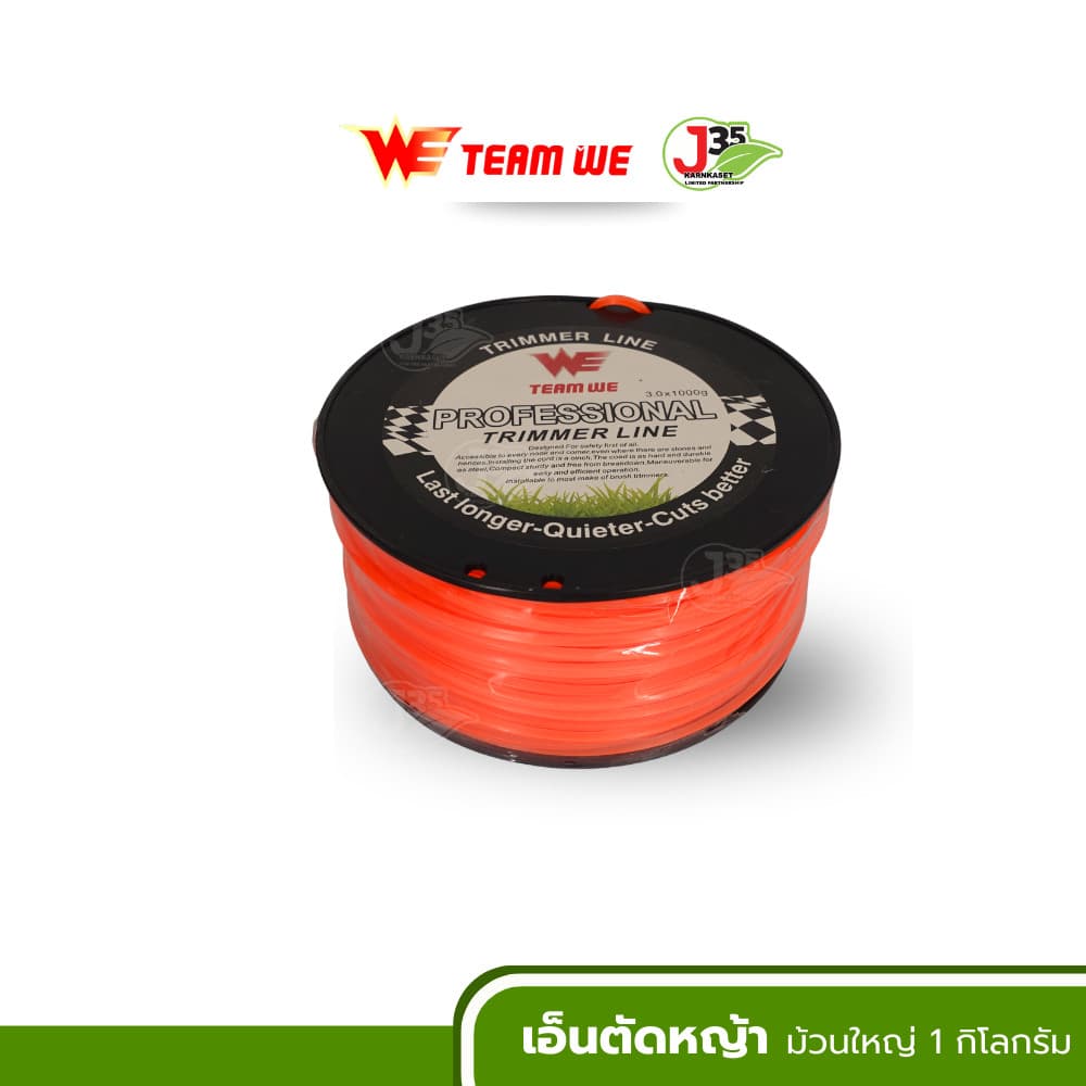 เอ็นตัดหญ้า 2.5มม. 3.0มม. 4.0มม. 1 กิโล เหนียวแน่นเหลี่ยมคม เส้นเอ็นตัดหญ้า TEAM WE รูปที่ 3
