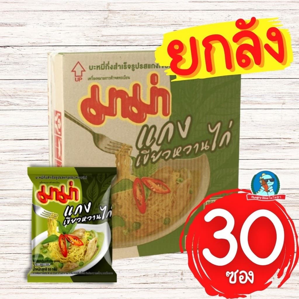 มาม่า ครบทุกรส ยกลัง ต้มยำกุ้ง ต้มยำน้ำข้น หมูสับ เขียวหวาน เย็นตาโฟ ผัดขี้เมา รูปที่ 7