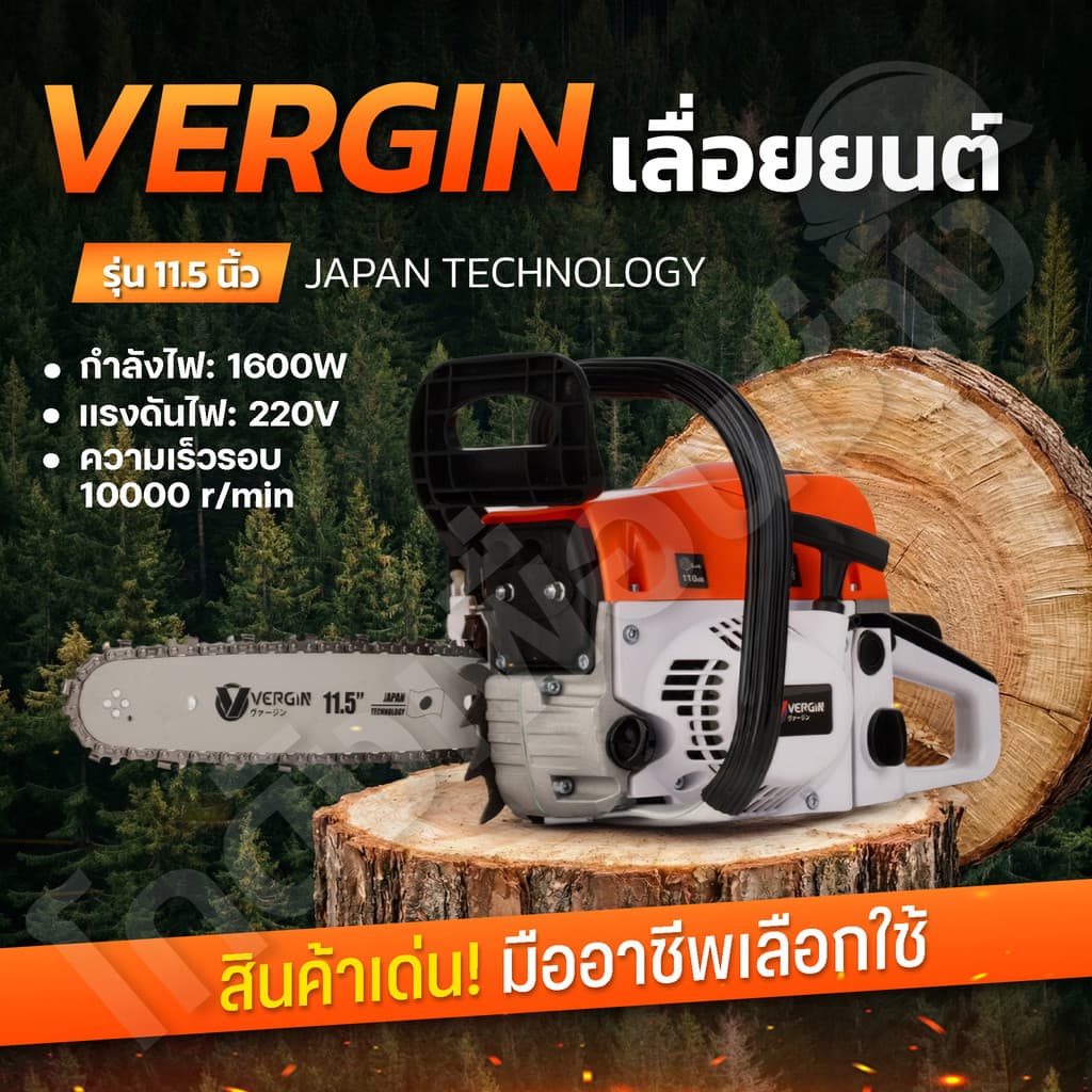 VERGIN เลื่อยยนต์ เลื่อยโซ่ 2 จังหวะ 5200 บาร์ 11.5 นิ้ว รุ่น VG-5200 แถมฟรี โซ่ 3 เส้น / บาร์ 2 อัน รูปที่ 1