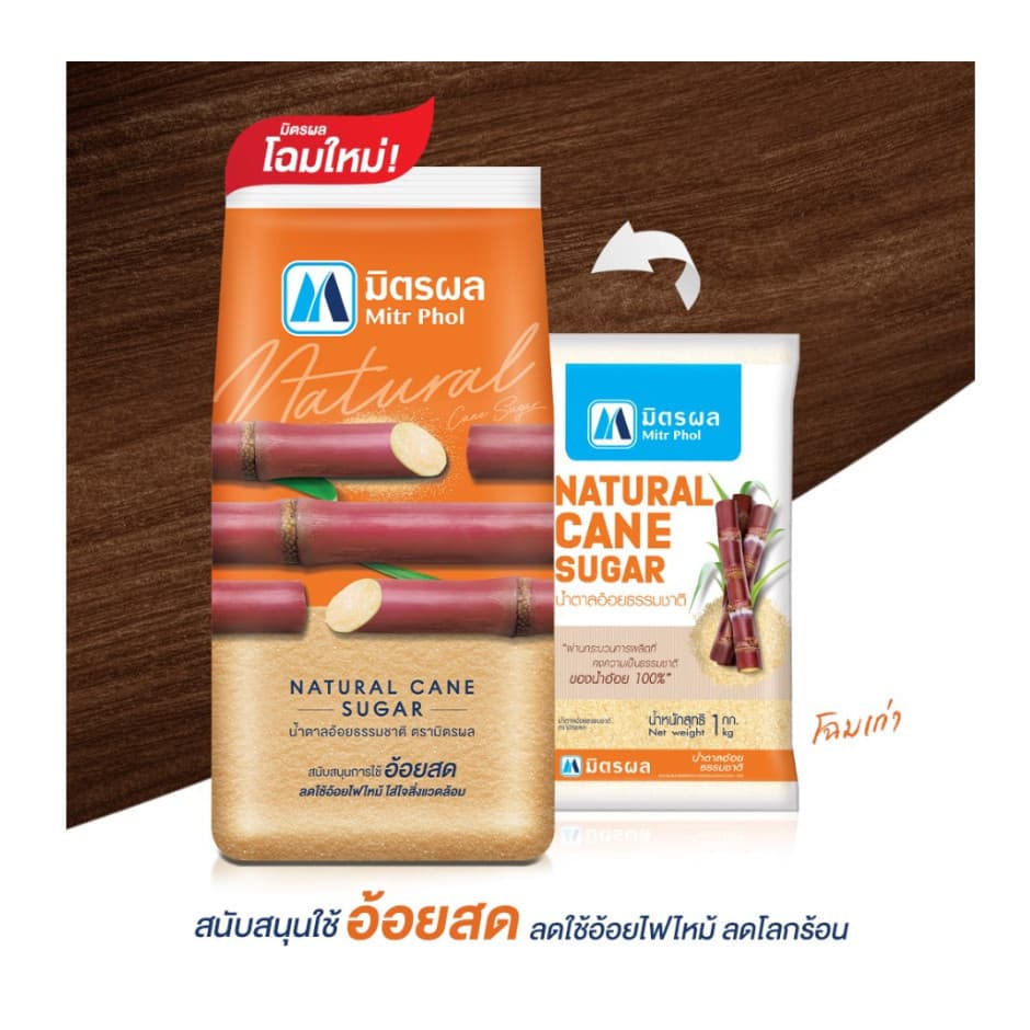 มิตรผล น้ำตาลทราย ขนาด 1 กิโลกรัม รูปที่ 2