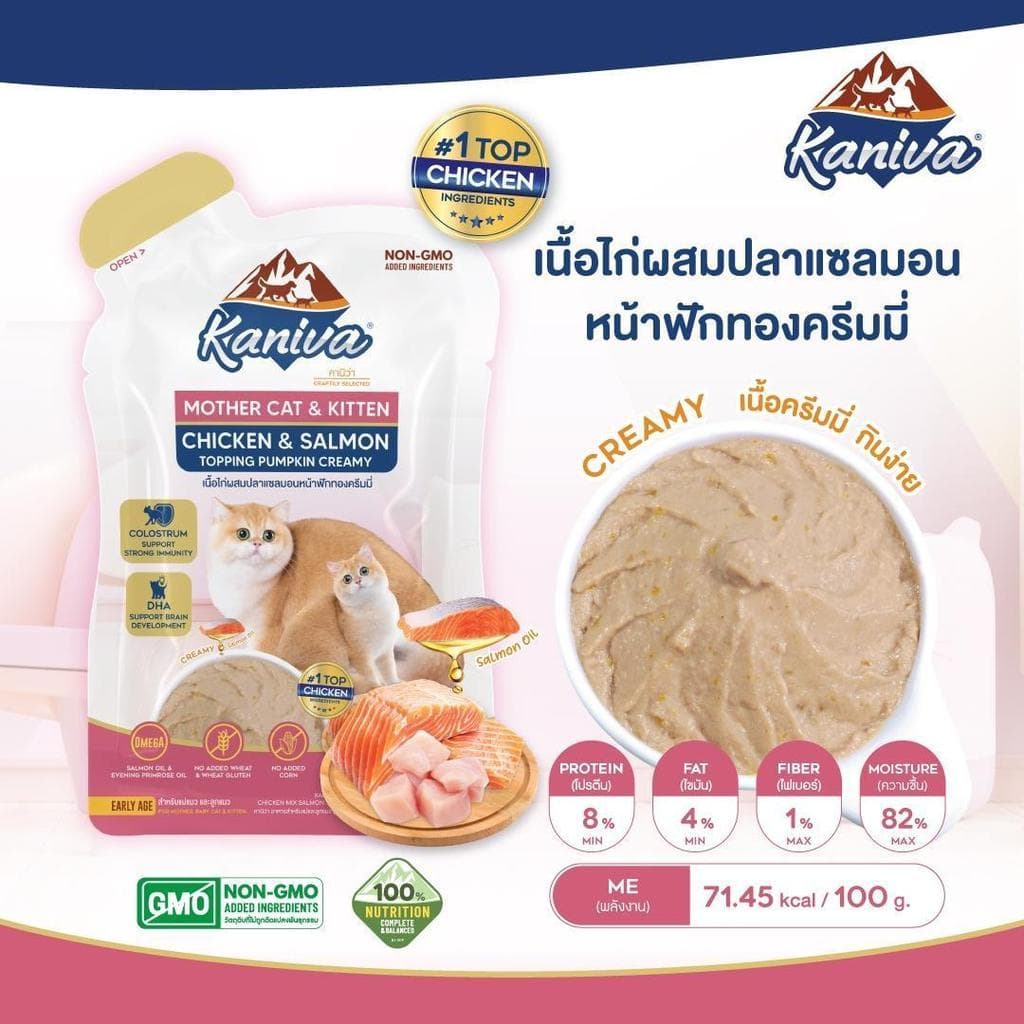 ใหม่! Kaniva Mother Cat & Kitten อาหารเปียกสำหรับแม่แมวและลูกแมว แบบซอง ขนาด 35 กรัม รูปที่ 7