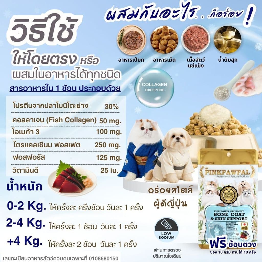 PINKPAWPAL ผงคอลลาเจน&โปรตีน บำรุงข้อต่อ กระดูก เส้นขน ผิวหนัง ขนาด 100g./30g. รูปที่ 7