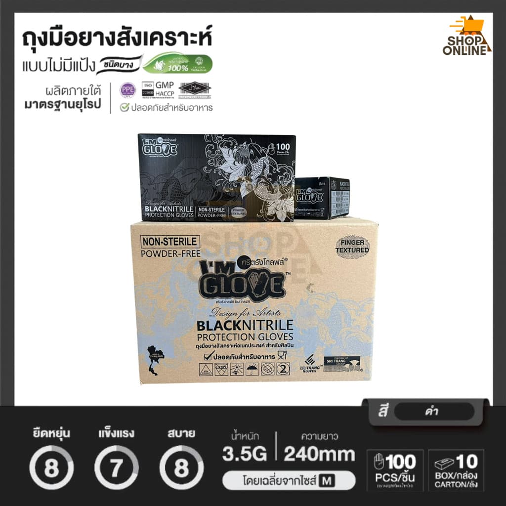 ถุงมือไนไตร สีดำ I'm Glove รูปที่ 1