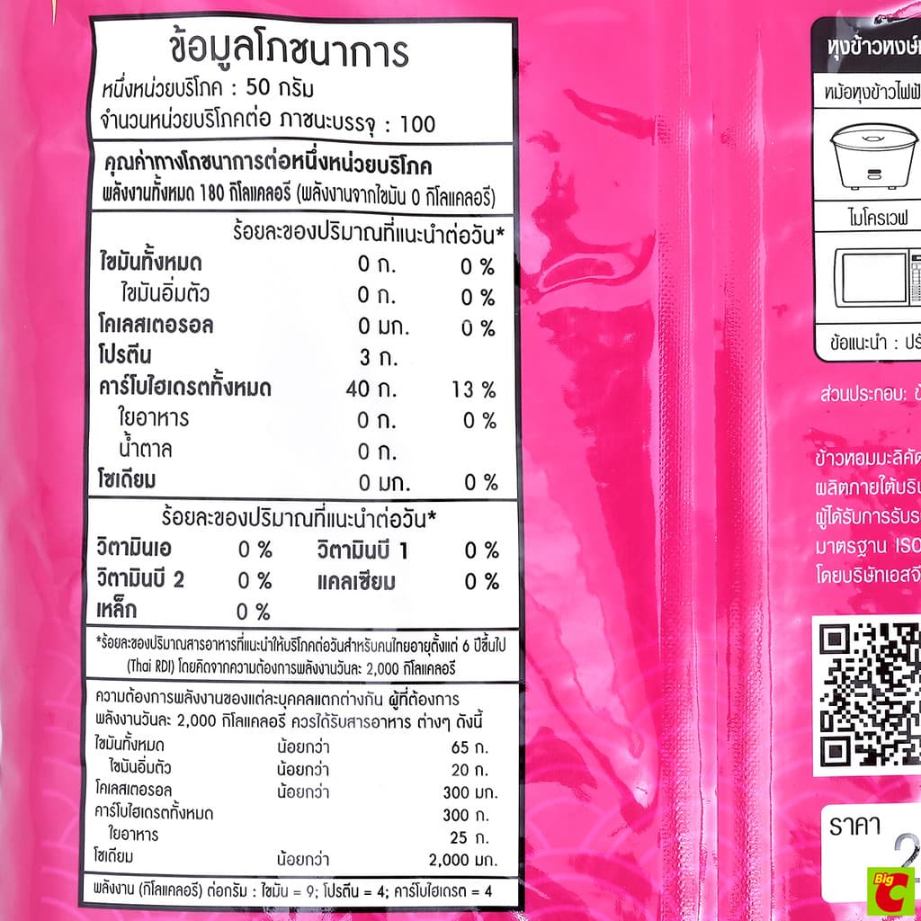 หงษ์ทอง ข้าวขาวหอมมะลิ 100% คัดพิเศษ 5 กก. รูปที่ 3