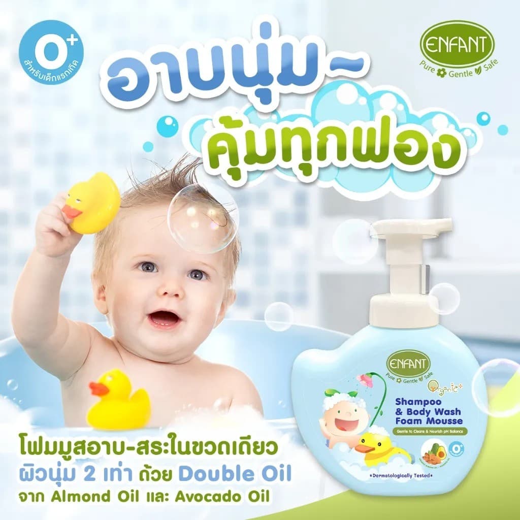 Enfant อองฟองต์ อาบน้ำ สระผม อ่อนโยน ใช้ได้ตั้งแต่แรกเกิด รูปที่ 3