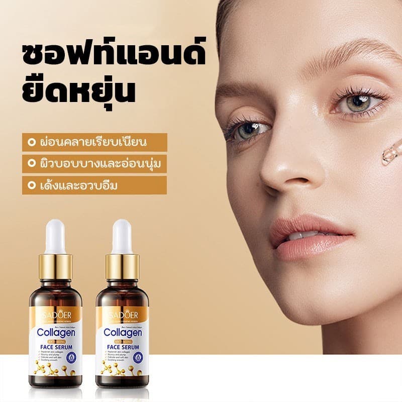 SADOER เซรั่มคอลลาเจน + สารสกัดว่านหางจระเข้ ผิวเรียบเนียน ดูแลผิว ให้ความชุ่มชื้น รูปที่ 2