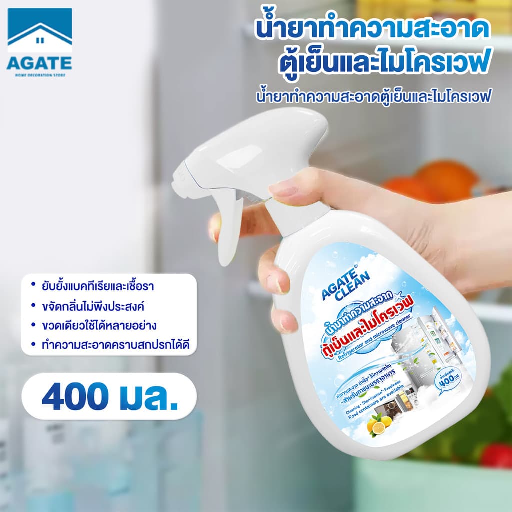 สเปรย์เช็ดตู้เย็น สเปรย์ทำความสะอาดตู้เย็น 400ml ขจัดคราบเหนียว ลดกลิ่นอับ ฆ่าเชื้อโรคได้ 99% สูตรอ่อนโยน รูปที่ 1