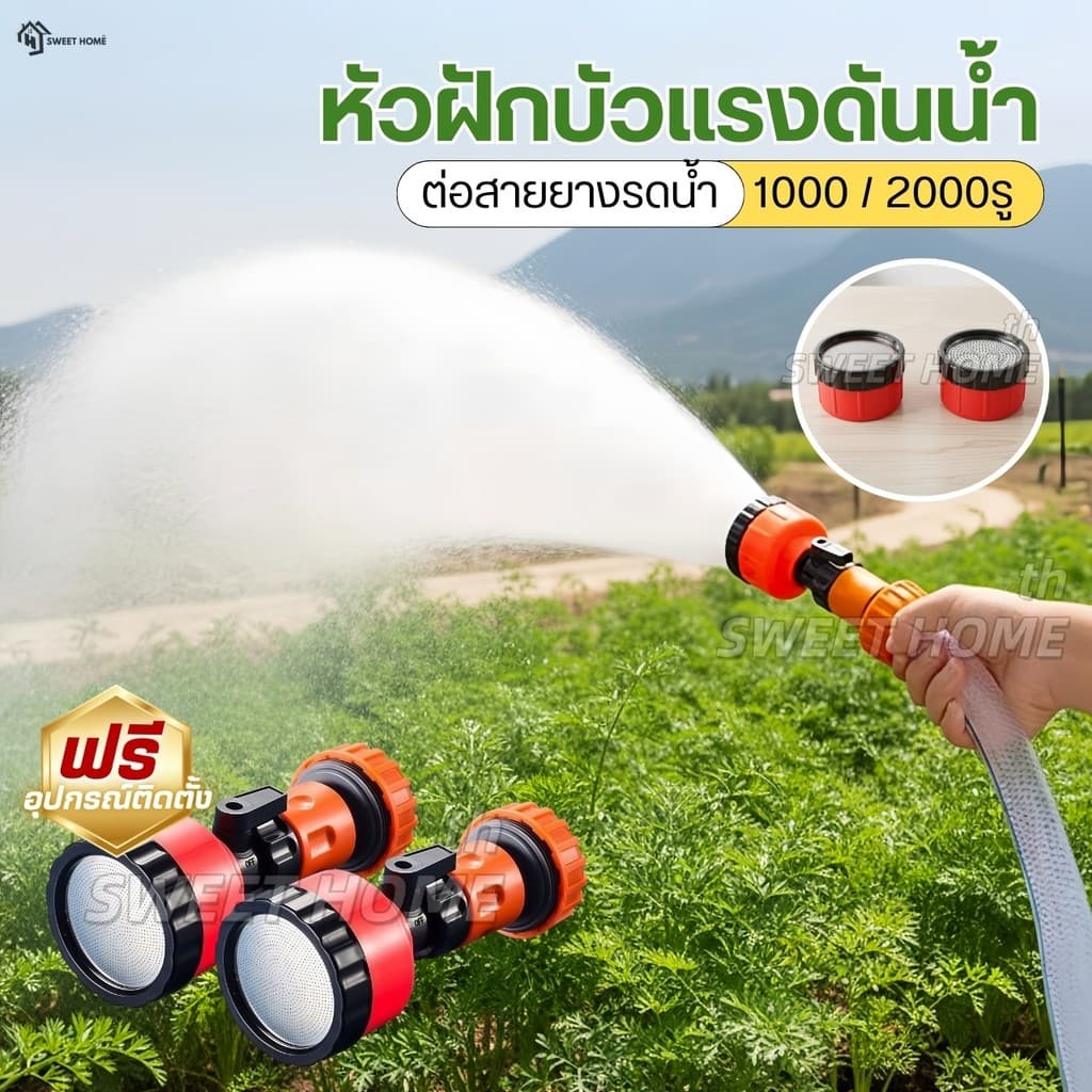 ฝักบัวรดน้ำ 2000รู/1000รู ขนาด4หุน/6หุน น้ำไหลนุ่ม มีวาล์วปิดเปิด ข้อต่อสวมเร็ว หัวฝักบัวแรงดันน้ำ ฝักบัวรดน้ำต้นไม้ รูปที่ 1