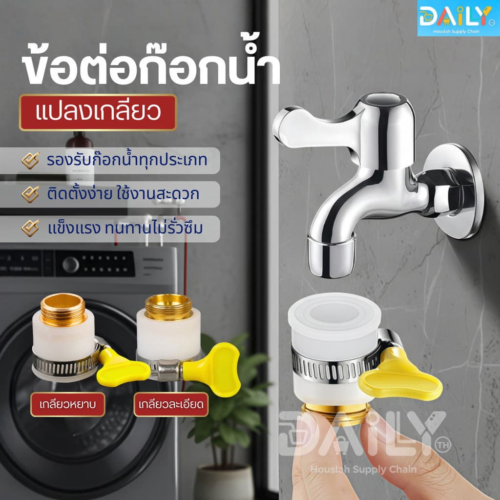 ข้อต่อท่อก๊อกน้ำทองเหลืองหนา แปลงเกลียวละเอียด หัวสวมก๊อกน้ำ หัวต่อแปลงหัวก๊อกน้ำ หัวต่อก๊อกน้ำ ที่ต่อก๊อก ฝักบัว อ่าง รูปที่ 1