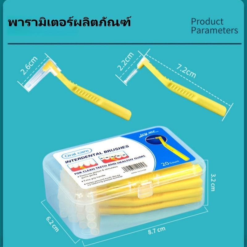 แปรงซอกฟันรูปตัว L เหมาะสำหรับผู้ที่ใส่เหล็กดัดฟัน ขนแปรงนุ่ม แพ็คละ 20 ชิ้น แพ็คละ 40 ชิ้น รูปที่ 2