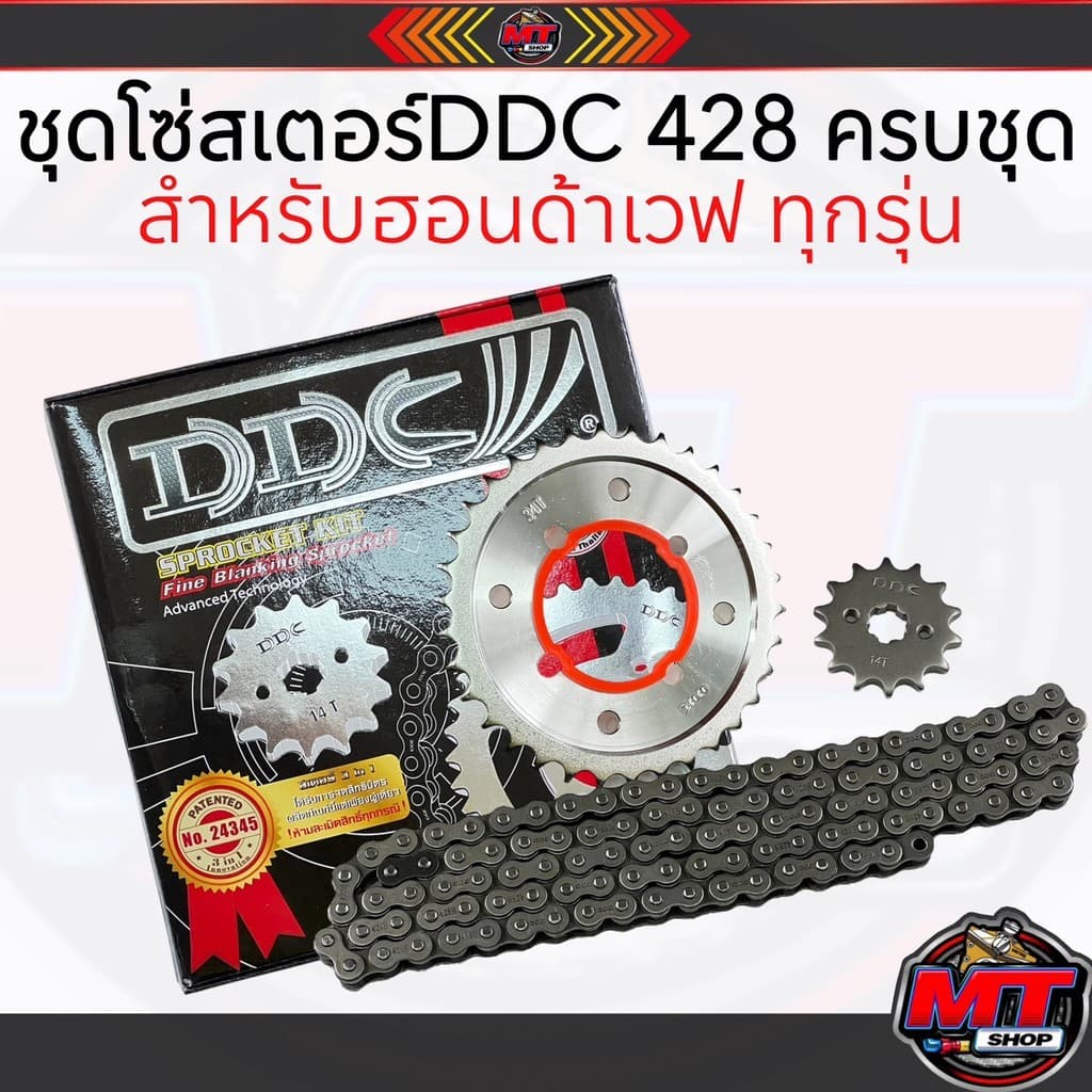 ชุดโซ่สเตอร์ 3in1 428H ข้อหนา สำหรับ เวฟ ทุกรุ่น ดรีม สเตอร์เวฟ100 สเตอร์เวฟ110i เวฟ125 WAVE110I LED WAVE125I ปลาวาฬ รูปที่ 1
