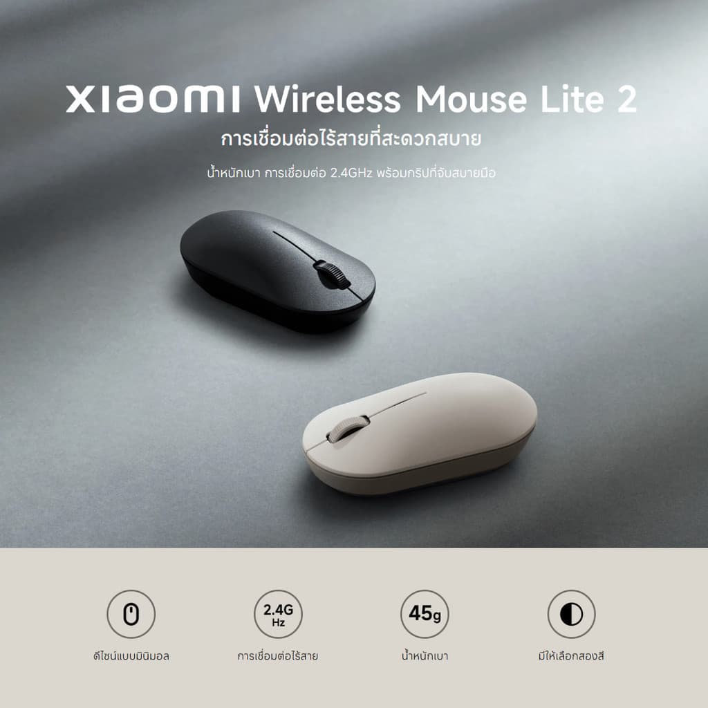 Xiaomi Wireless Mouse Lite 2 เมาส์ I เมาส์ไร้สาย I การเชื่อมต่อ 2.4GHz I พร้อมด้ามจับที่สบายมือ I เพียง 45g รูปที่ 3