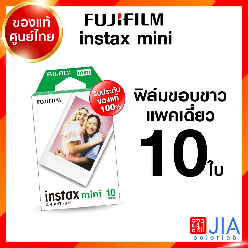 Fujifilm Instax Mini Film instant film 10 ใบ / 20 ใบ ฟูจิ อินสแตนท์มินิ ฟิล์มขอบขาว แพคเดี่ยว แพคคู่ JIA ประกันศูนย์ รูปที่ 1