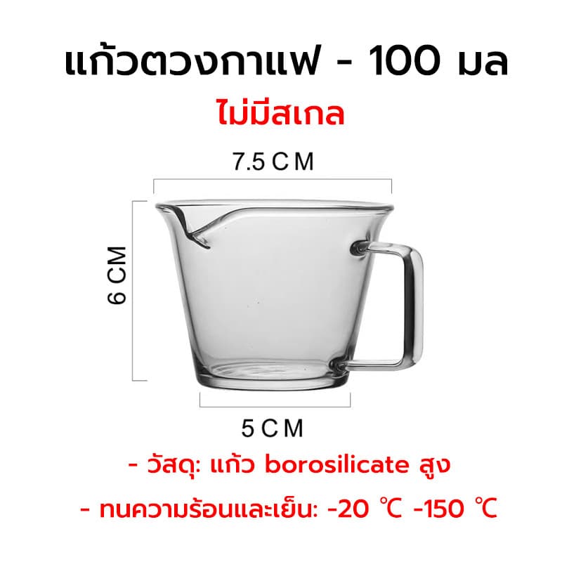 BlueBird แก้วตวง 100มิล เอสเพรสโซ่ พร้อมหูจับ แก้วตวงกาแฟ มีปากเท ถ้วยแก้วเอสเพรสโซ่ IZLN รูปที่ 3