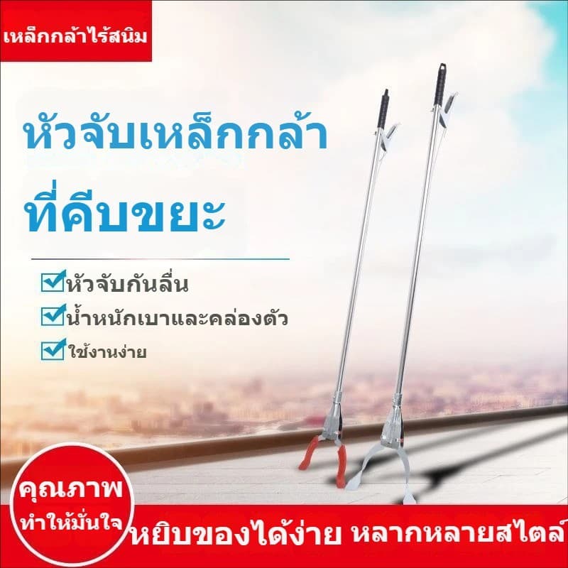 ไม้หนีบขยะสแตนเลส ไม้หนีบของอเนกประสงค์ 90CM ไม้คีบ ที่คีบขยะยาว เก็บใบไม้ หยิบของสูง คีบเก็บของ ที่หนีบขยะ ด้ามจับยาว รูปที่ 2