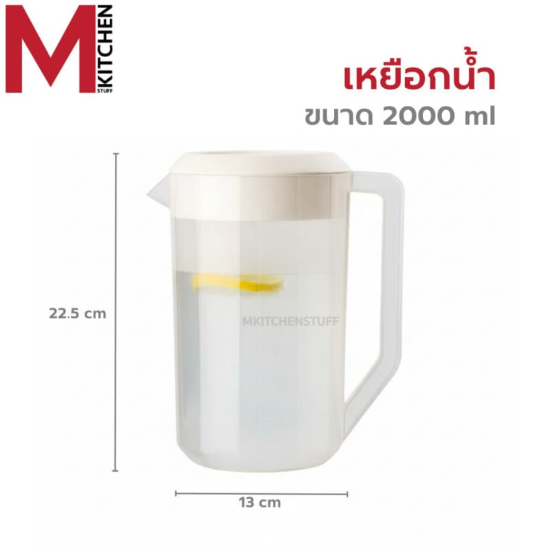 M KITCHEN เหยือกน้ำ เหยือกตวง มีสเกล พลาสติก มี 2ขนาด 1400/2000ml รูปที่ 7
