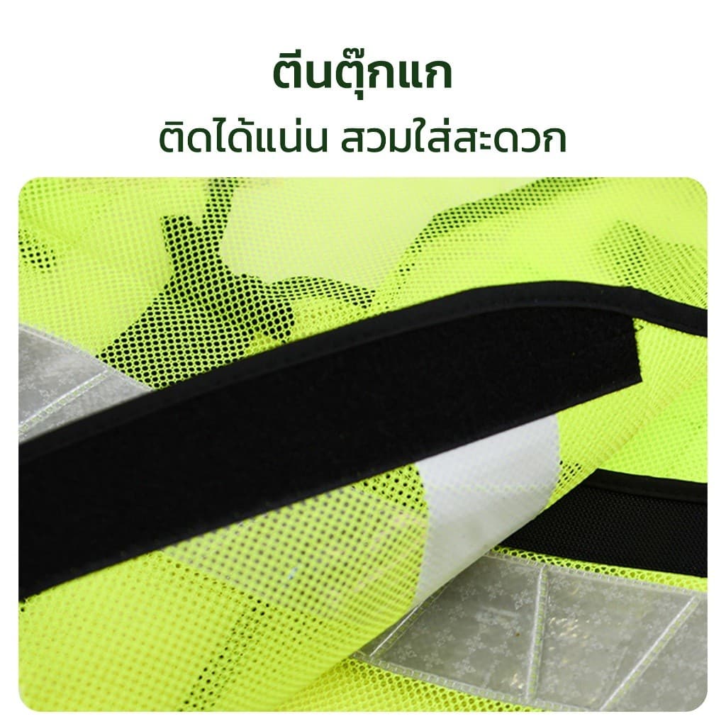 Nataku เสื้อสะท้อนแสง เสื้อเซฟตี้ เสื้อเซฟตี้สะท้อนแสง เสื้อกั๊ก Free size ปลอดภัยแม้ทำงานในที่มืด รูปที่ 5
