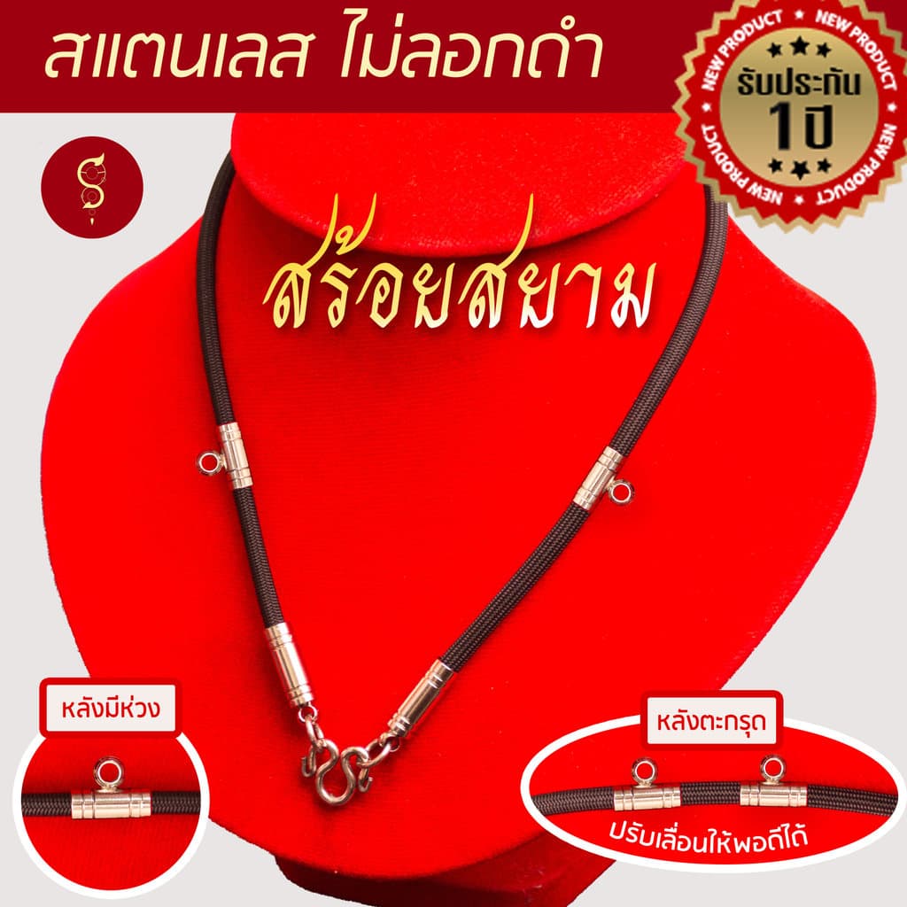 สร้อยเชือก ท่อนลายสแตนเลส ห้อยพระ 1 องค์ / 3 องค์ / 5 องค์ รูปที่ 4
