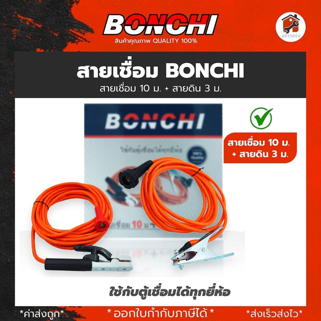 BONCHI สายเชื่อม 7 เมตร สายดิน 5 เมตร สำเร็จรูป เข้าหัวพร้อมใช้งาน ตู้เชื่อมไฟฟ้าอินเวอร์เตอร์ รูปที่ 3