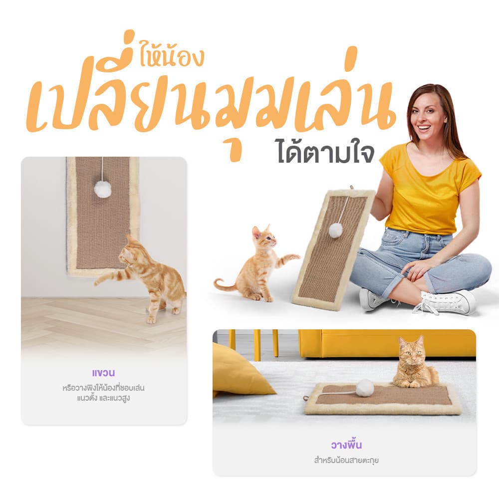SiamLatex ที่ลับเล็บแมว รุ่น PawPaw ที่ฝนเล็บแมว กระดานลับเล็บแมว ช่วยลับเล็บน้องแมว รูปที่ 3