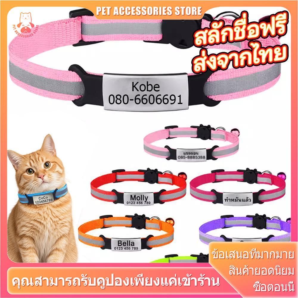 ปลอกคอสัตว์เลี้ยงสลักชื่อ ป้ายชื่อสแตนเลสไม่ลอก ตัวล็อคนิรภัยป้องกันการขาดอากาศหายใจ มีให้เลือก 12 สี
