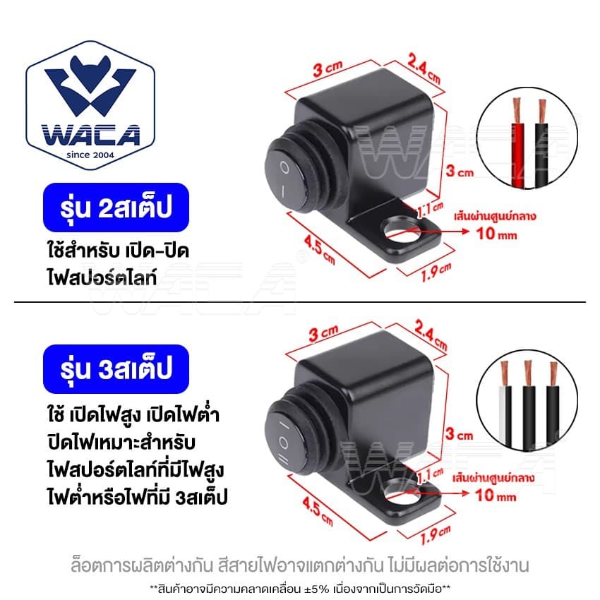 WACA สวิตซ์ไฟสปอร์ตไลท์ LED DC12V สวิทซ์ ไฟสปอร์ตไลท์ ON-OFF-ON ติดที่แฮนด์มอเตอร์ไซค์ รูปที่ 3