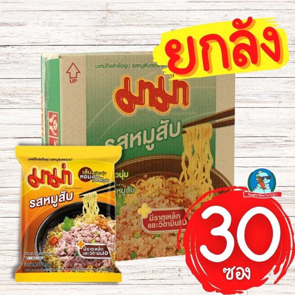 มาม่า ครบทุกรส ยกลัง ต้มยำกุ้ง ต้มยำน้ำข้น หมูสับ เขียวหวาน เย็นตาโฟ ผัดขี้เมา รูปที่ 1