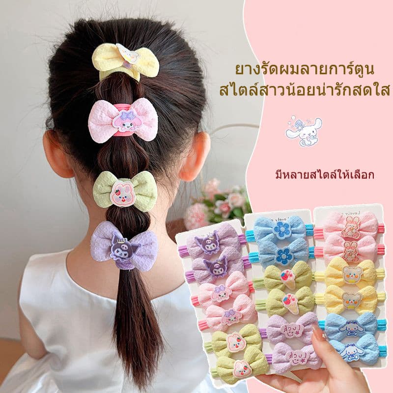 ยางรัดผมแบบผูกโบว์ ลายการ์ตูนน่ารัก เหมาะสำหรับเด็กผู้หญิง ในชุดประกอบด้วยยางรัดผม 2 ชิ้น