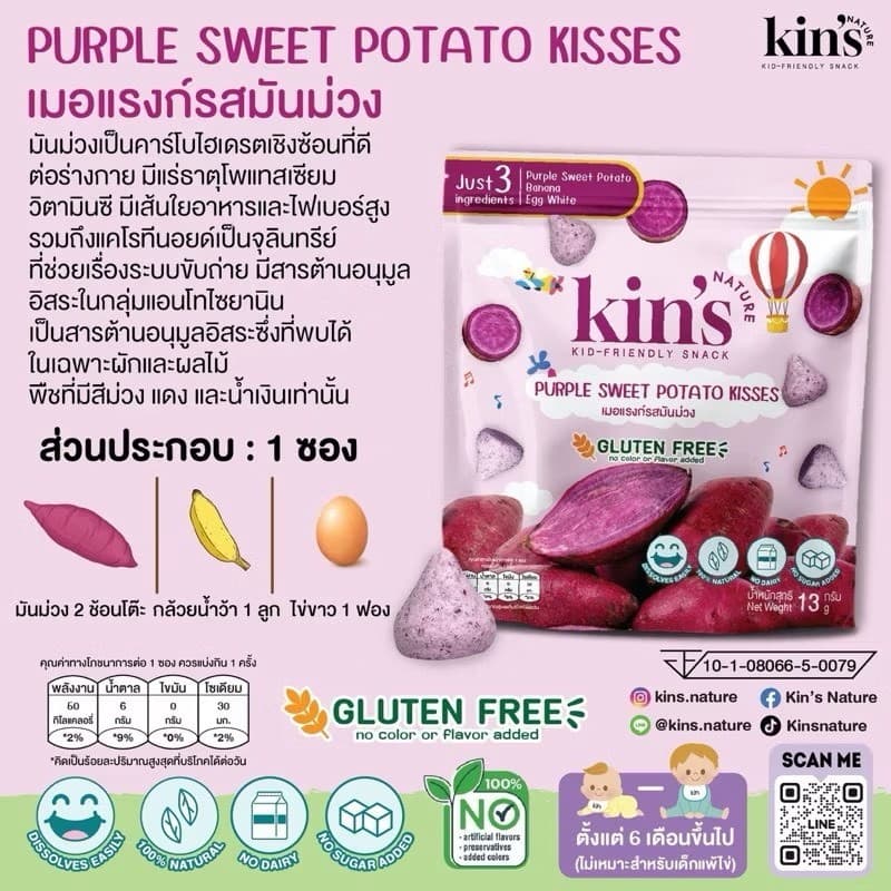 Kin’s Nature ขนมเด็ก จากผักผลไม้และไข่ขาว ละลายในปาก ไม่มีแป้งไม่มีน้ำตาล รูปที่ 8