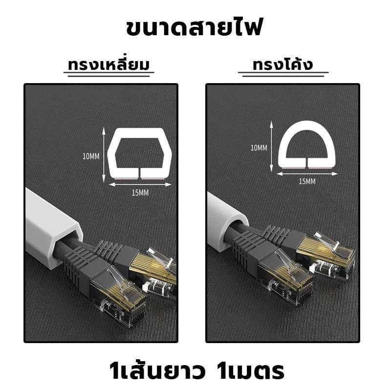 รางเก็บสายไฟ ทนทาน ท่อเก็บสายไฟ ป้องกันสายไฟอย่างมีประสิทธิภาพติดตั้งง่ายด้วยกาวในตัว ใช้งานได้ทั้งในร่มและกลางแจ้ง รูปที่ 7