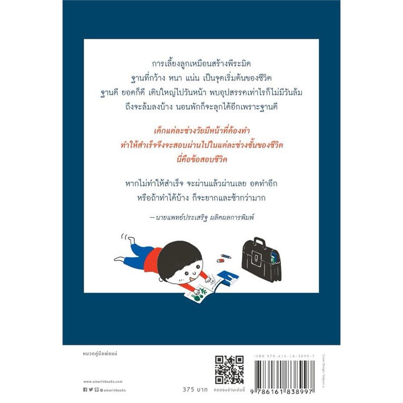 เลี้ยงลูกให้ได้ดี 1-200 ฉบับสมบูรณ์ รูปที่ 3