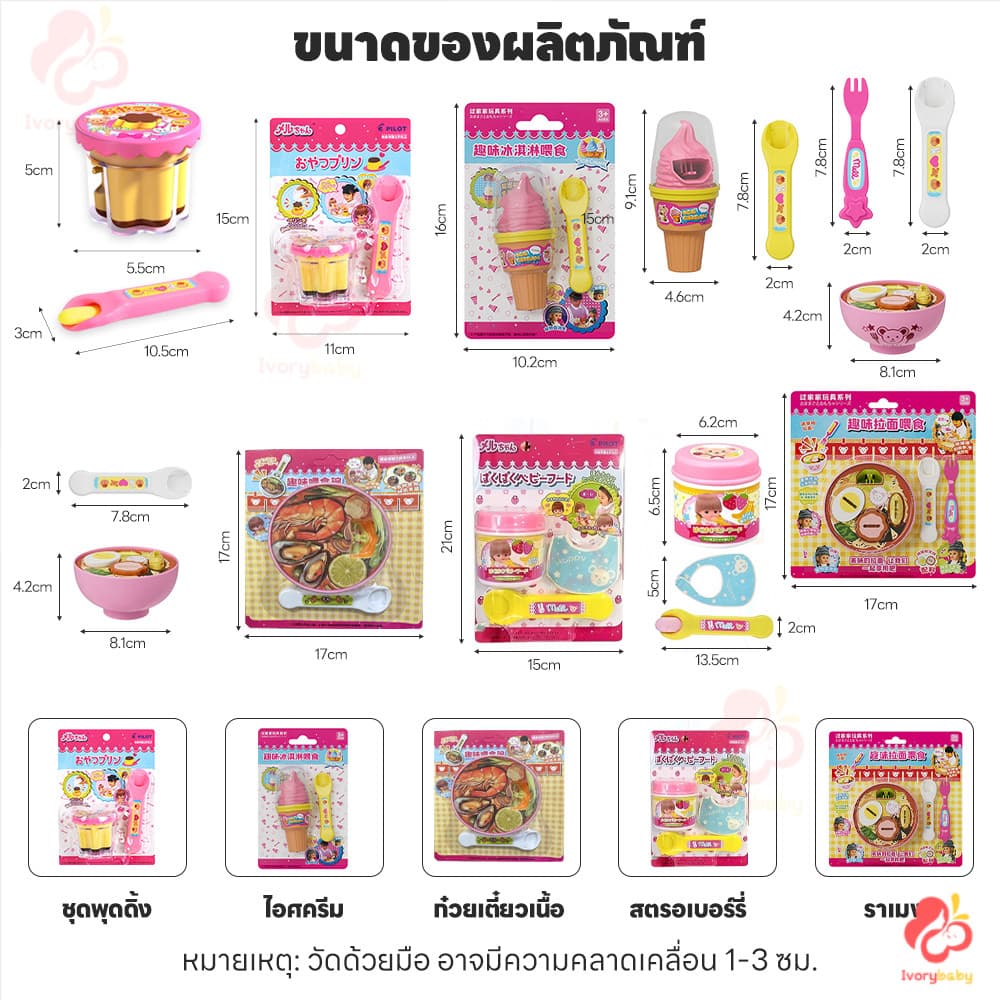 IVORYBABY ของเล่นทำอาหาร ของเล่นป้อนอาหารราเมน ของเล่นครัว ของเล่นพุดดิ้งตักได้ ช่วยเสริมสร้างจินตนาการ รูปที่ 9