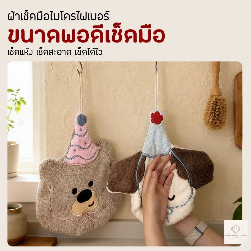 ผ้าไมโครไฟเบอร์ ผ้าเช็ดหน้า ผ้าขนหนู ซับน้ำดี แห้งไว ลดการสะสมแบคทีเรีย ผ้าเช็ดมือ ผ้าเช็ดโต๊ะ พร้อมที่แขวน รูปที่ 4