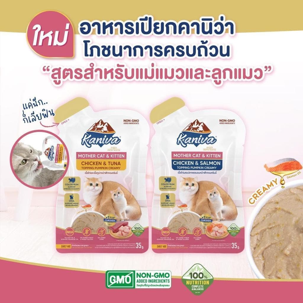 ใหม่! Kaniva Mother Cat & Kitten อาหารเปียกสำหรับแม่แมวและลูกแมว แบบซอง ขนาด 35 กรัม รูปที่ 2