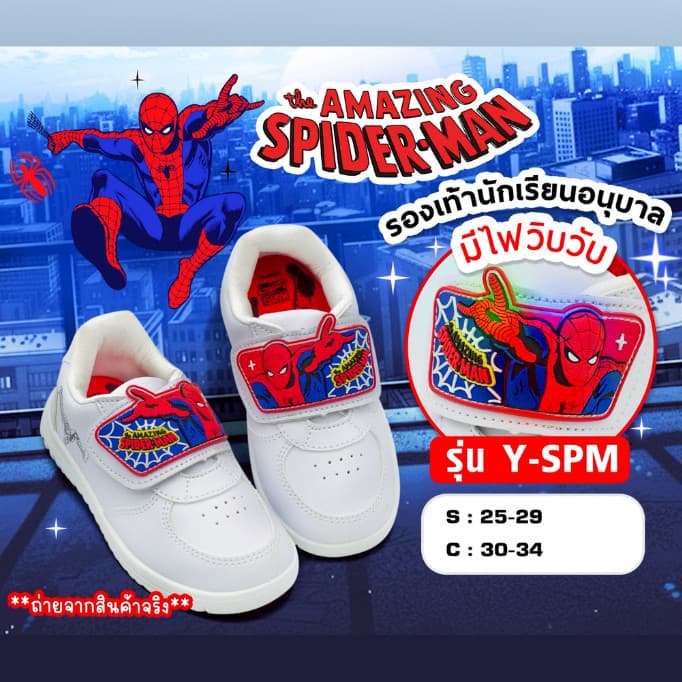 ลูกค้าใหม่ 24 บาทรองเท้านักเรียนอนุบาล Spider Man พละขาว+หนังดำติดเทป ลิขสิทธิ์แท้ รุ่นSP6529/6730มีไฟกระพริบ! รูปที่ 3
