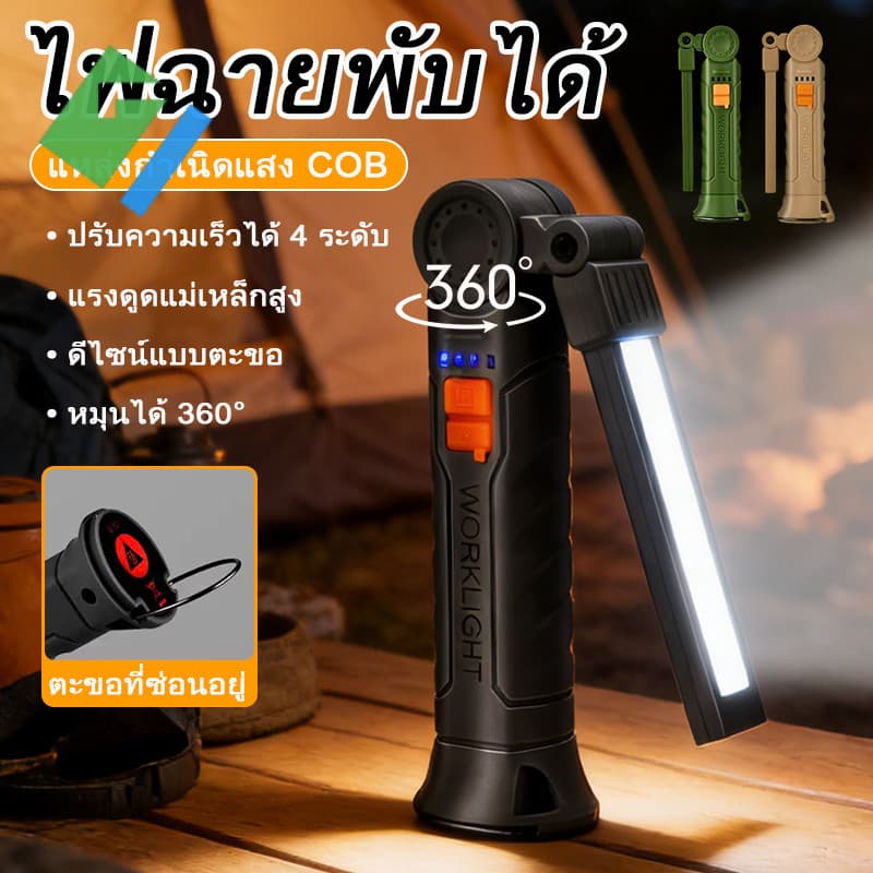 รุ่นใหม่2026ไฟทำงาน COB แบบพับได้ มีแม่เหล็ก ชาร์จ Type-C กันน้ำ สำหรับซ่อมรถ แคมป์ปิ้ง ไฟฉายพกพา รูปที่ 2