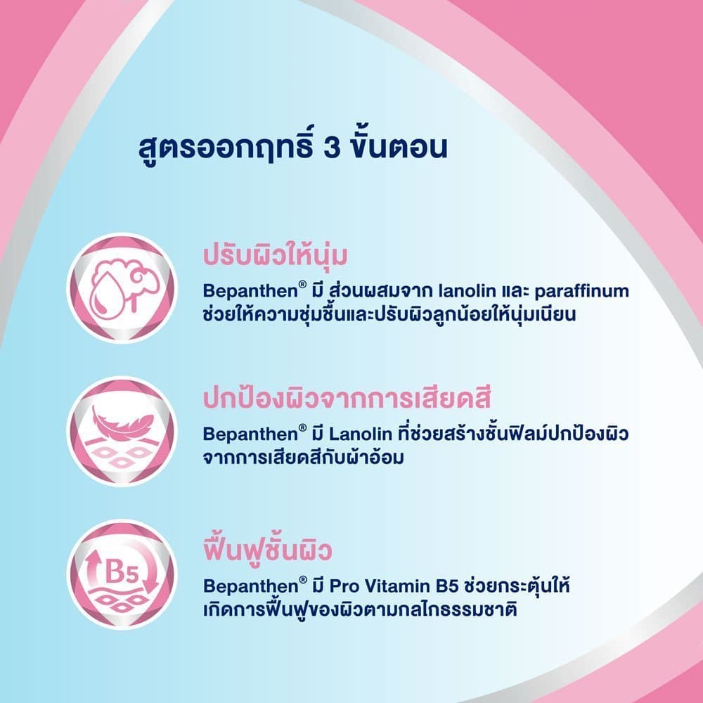 BEPANTHEN OINTMENT 100g บีแพนเธน ออยเมนท์ บำรุงผิวที่บอบบาง ปกป้องผิวเด็กอ่อนไหว รูปที่ 8
