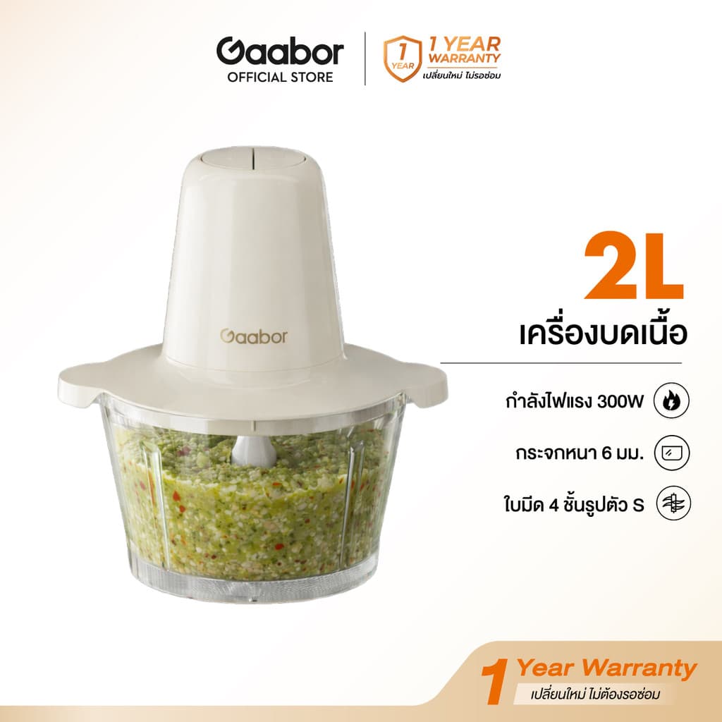 Gaabor 2 ลิตร เครื่องบดอาหาร สับเนื้อ ปั่นพริกกระเทียม 300W Meat grinder MG-15M01A รูปที่ 1