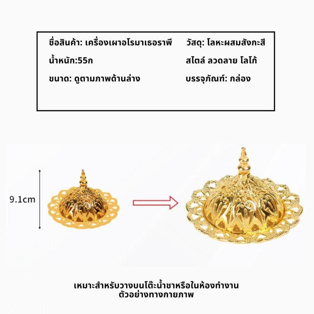 กระถางธูป แบบพกพา กำยาน ที่ใส่กระถางไฟ โกลเด้น เตาอโรม่า ที่ใส่กระถางไฟ วินเทจ สไตล์อาหรับ ตกแต่ง หรูหรา บูชา ถวายเทพ รูปที่ 9