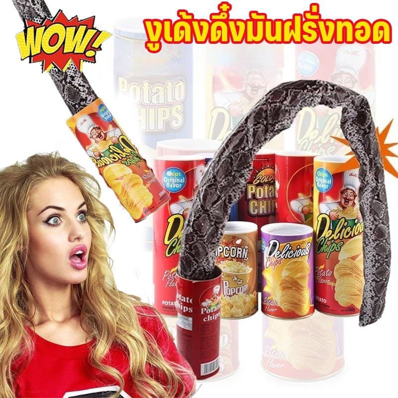 งูเด้งดึ๋งจากมันฝรั่งทอด - ของขวัญแกล้งเล่นวันเอพริลฟูลส์: ของเล่นงูที่ทำจากมันฝรั่งทอด - ของเล่นของขวัญสุดฮา รูปที่ 1